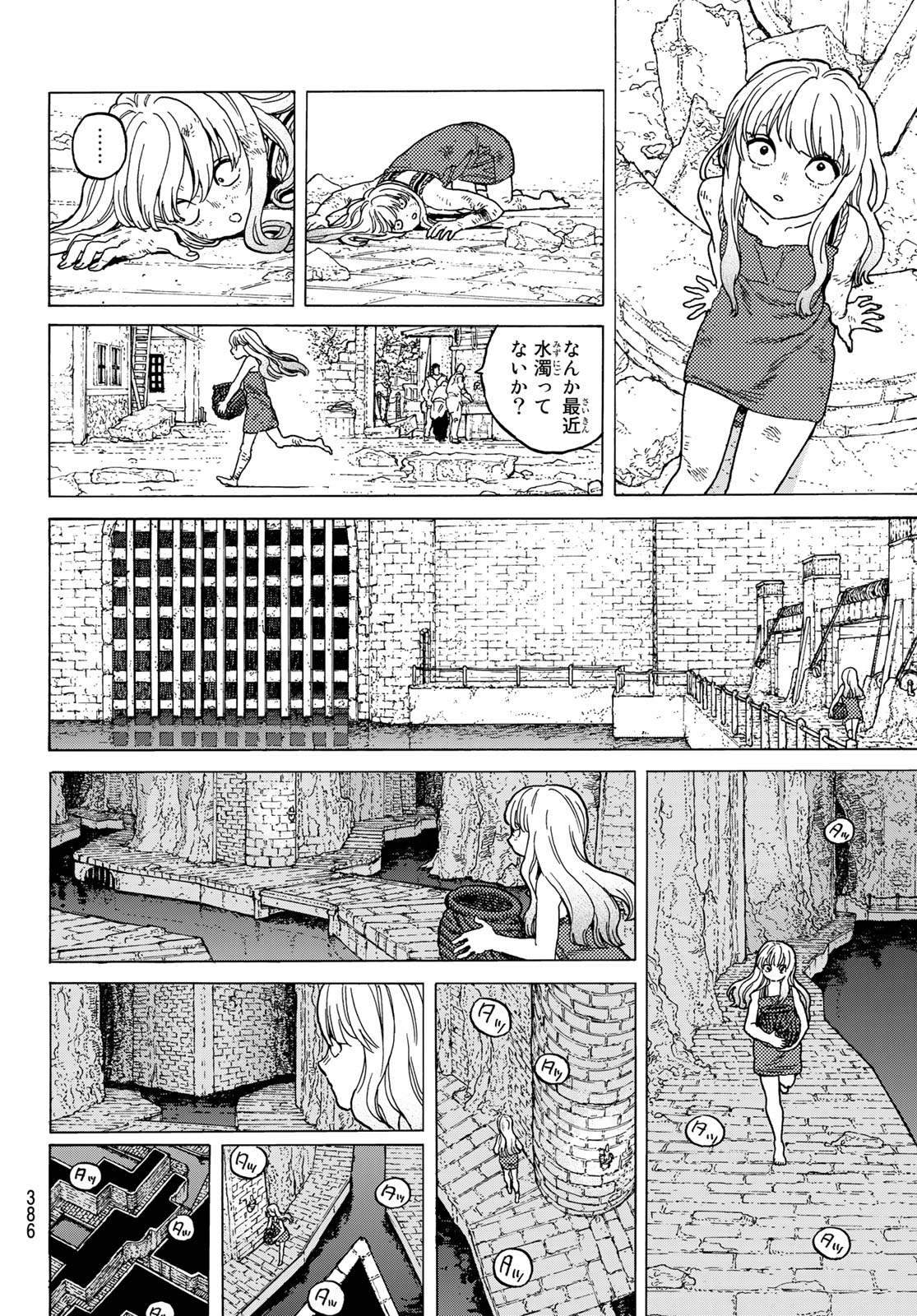 不滅のあなたへ 第90話 - Page 14