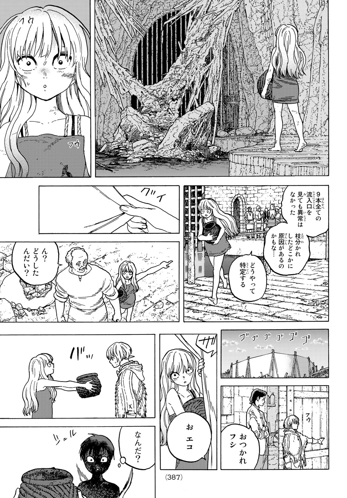 不滅のあなたへ 第90話 - Page 15