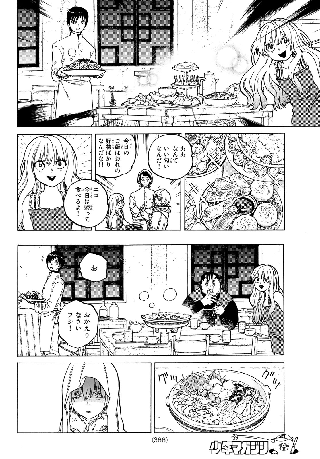 不滅のあなたへ 第90話 - Page 16