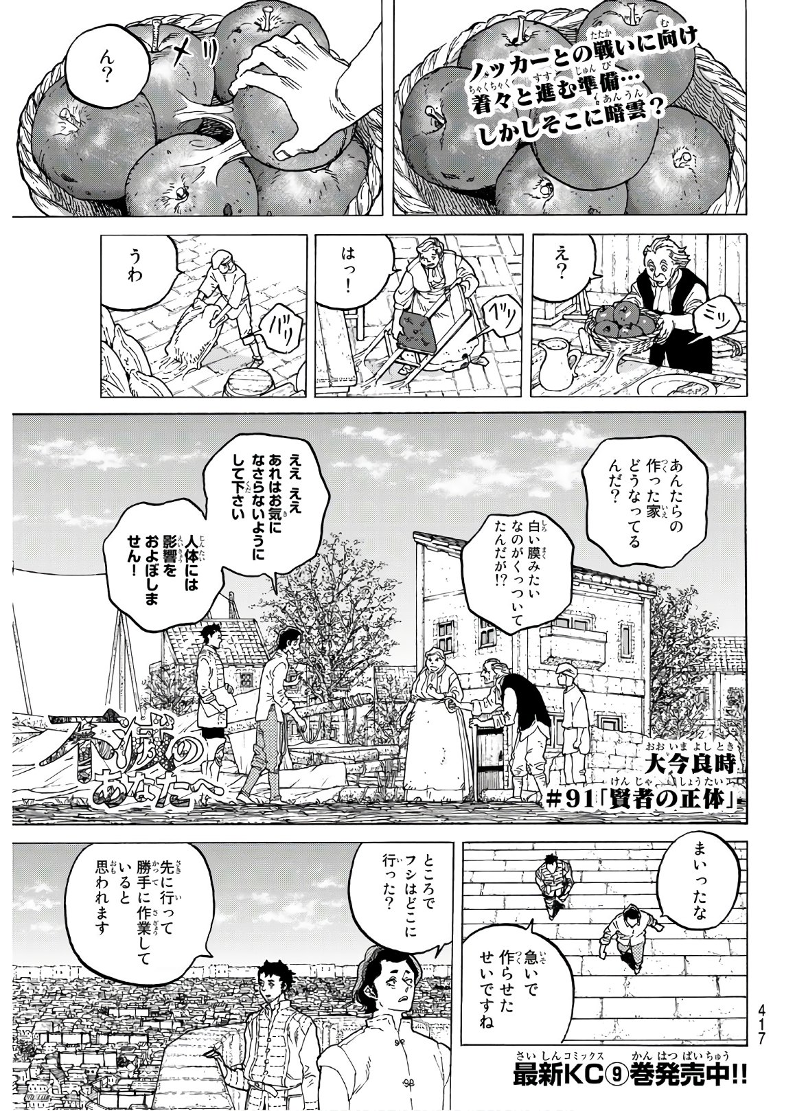 不滅のあなたへ 第91話 - Page 1