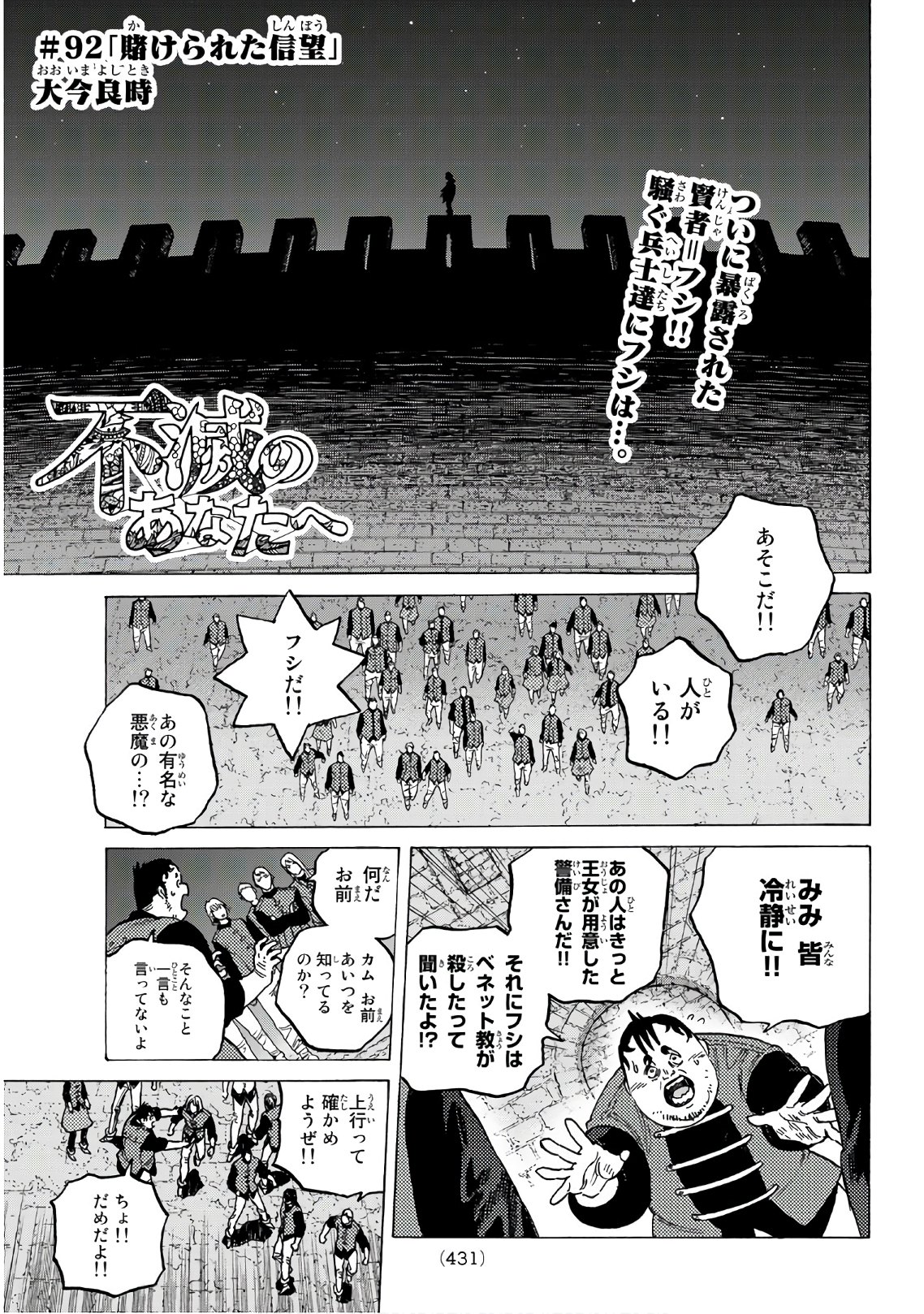 不滅のあなたへ 第92話 - Page 1