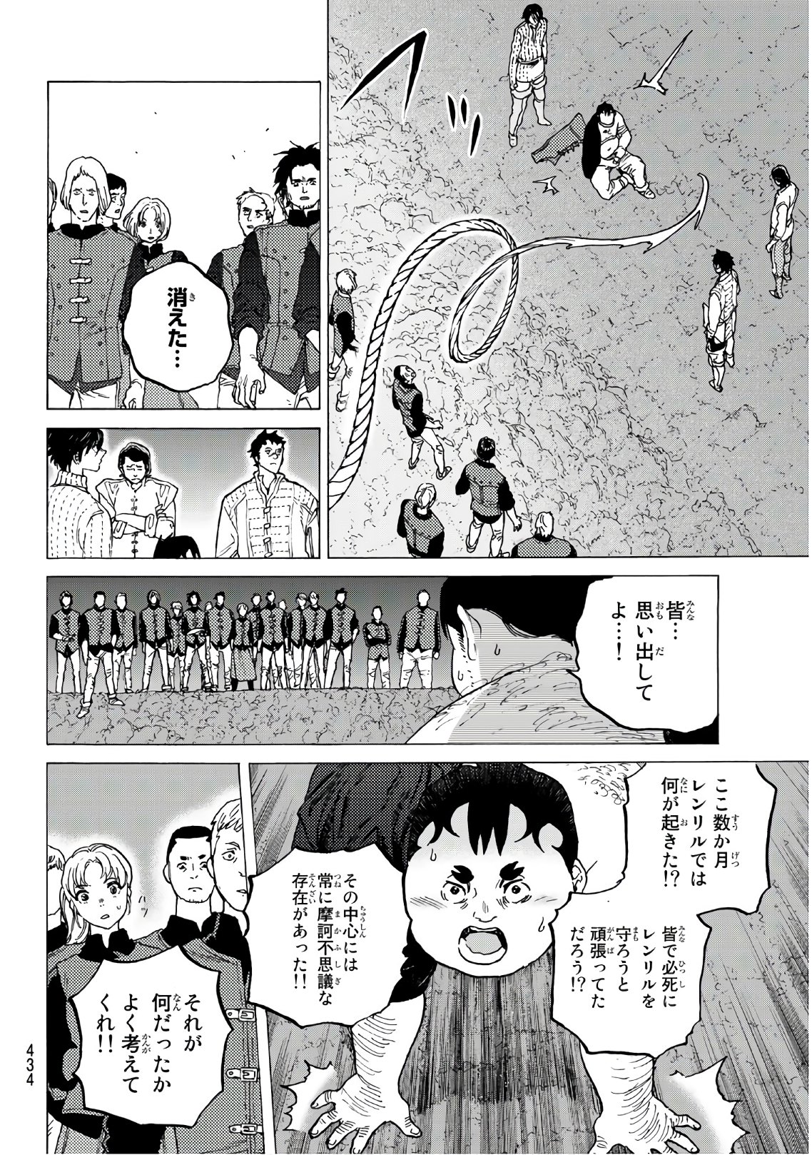 不滅のあなたへ 第92話 - Page 4