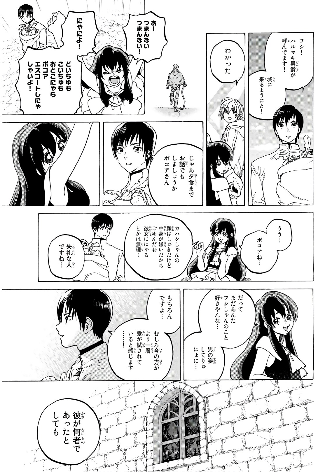 不滅のあなたへ 第93話 - Page 7