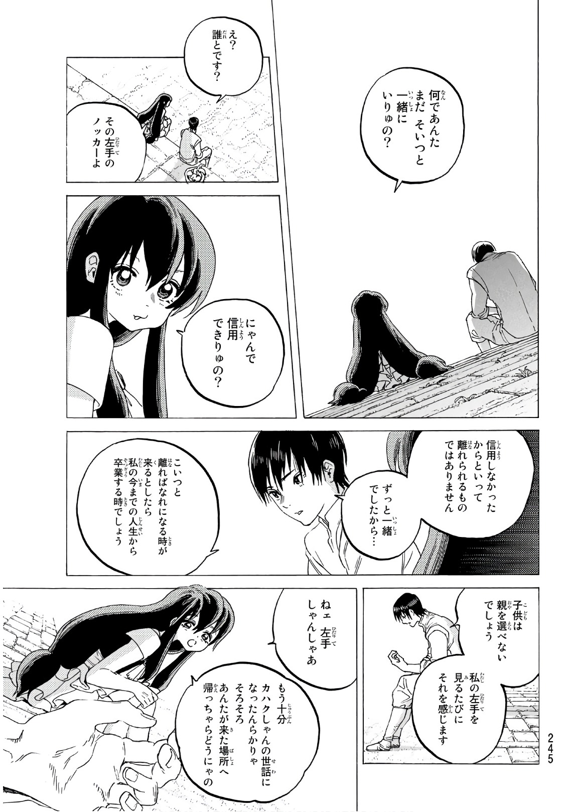 不滅のあなたへ 第93話 - Page 13