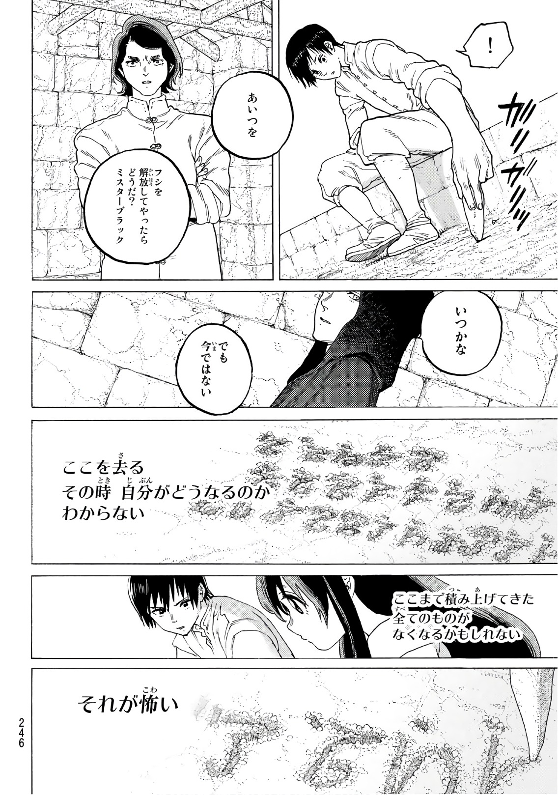 不滅のあなたへ 第93話 - Page 14