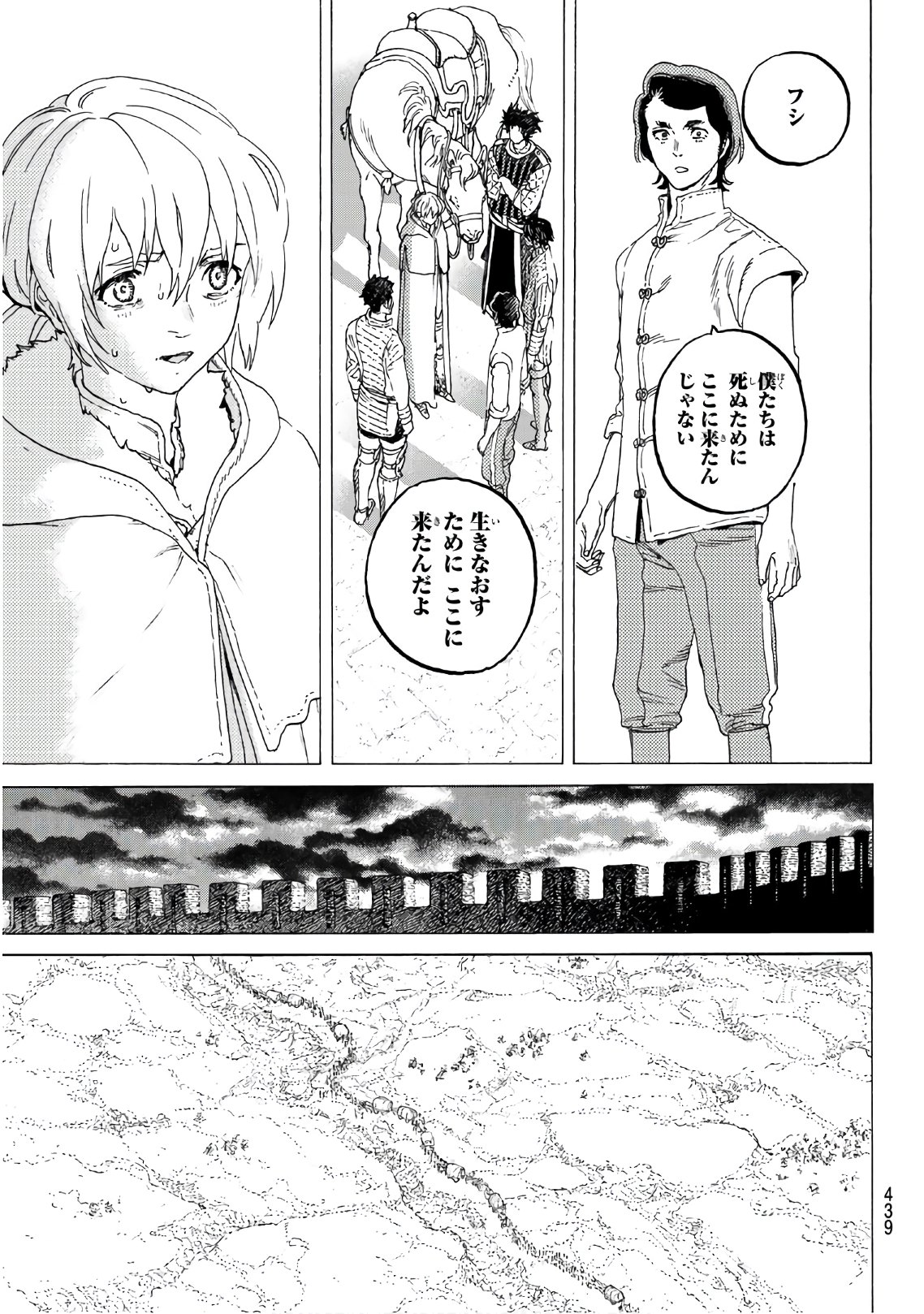 不滅のあなたへ 第94話 - Page 7