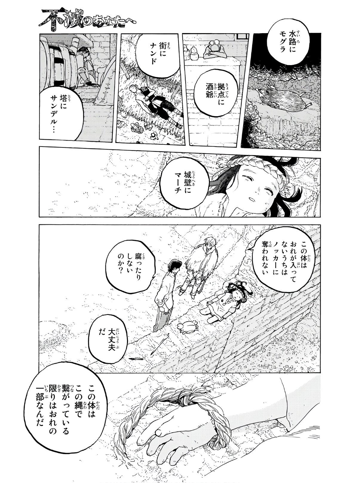 不滅のあなたへ 第94話 - Page 9