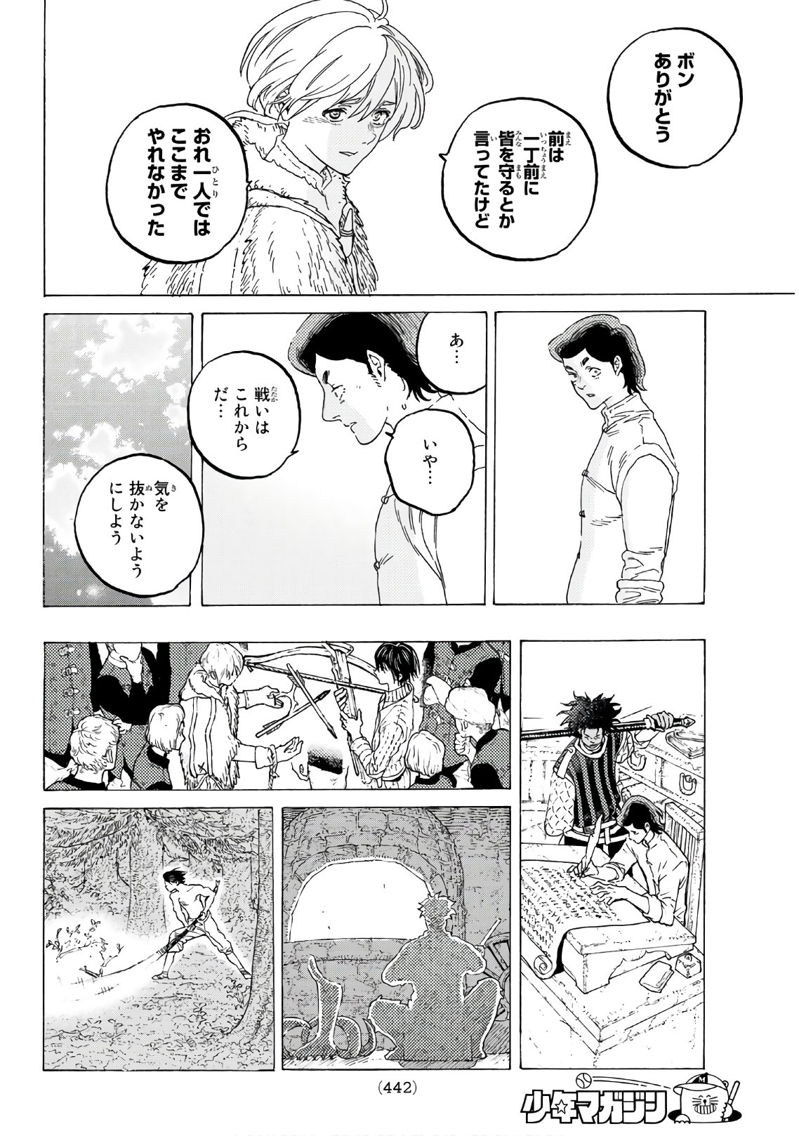 不滅のあなたへ 第94話 - Page 10