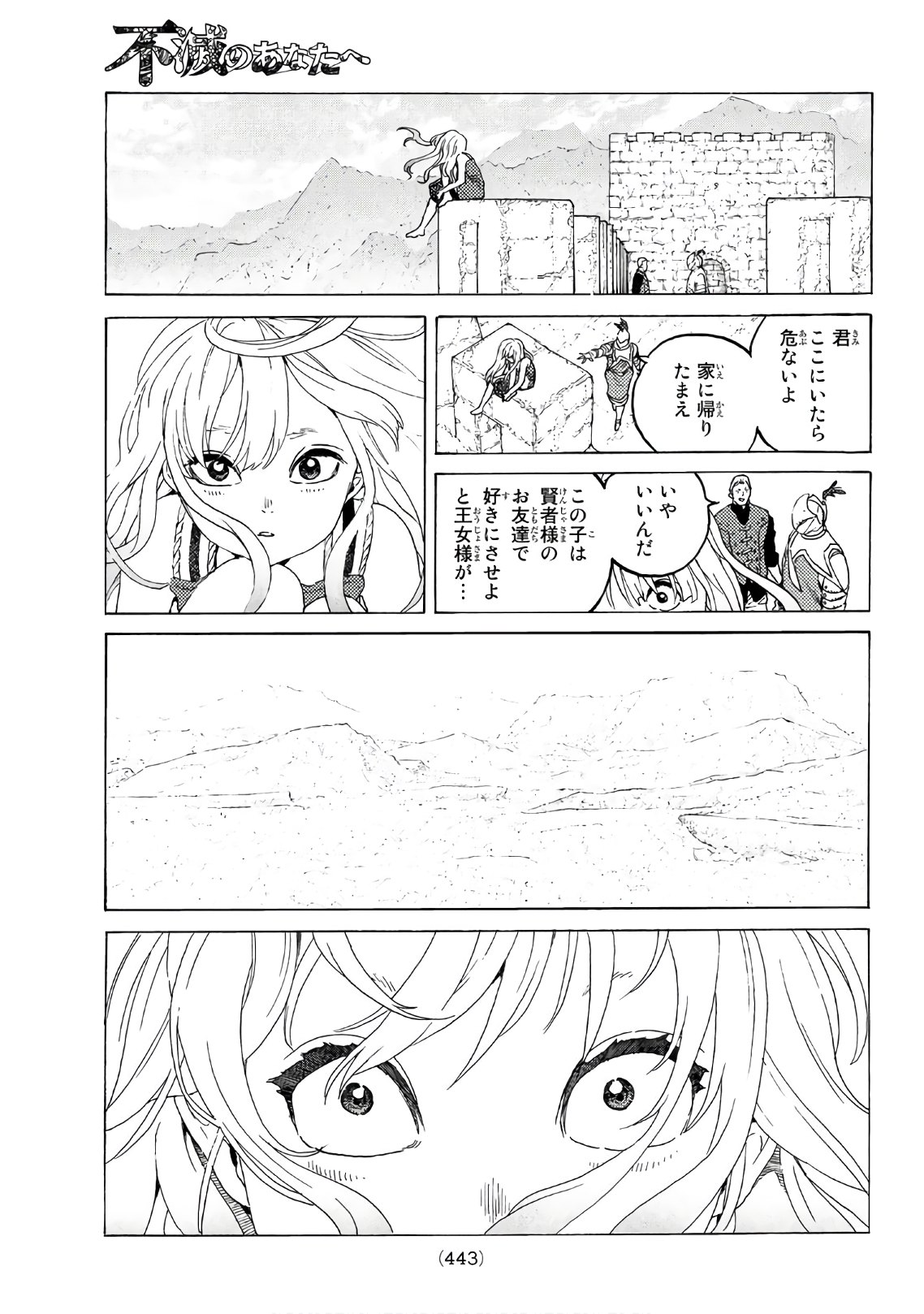 不滅のあなたへ 第94話 - Page 11