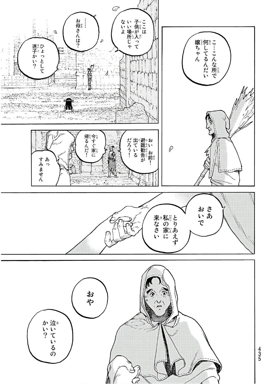 不滅のあなたへ 第95話 - Page 15