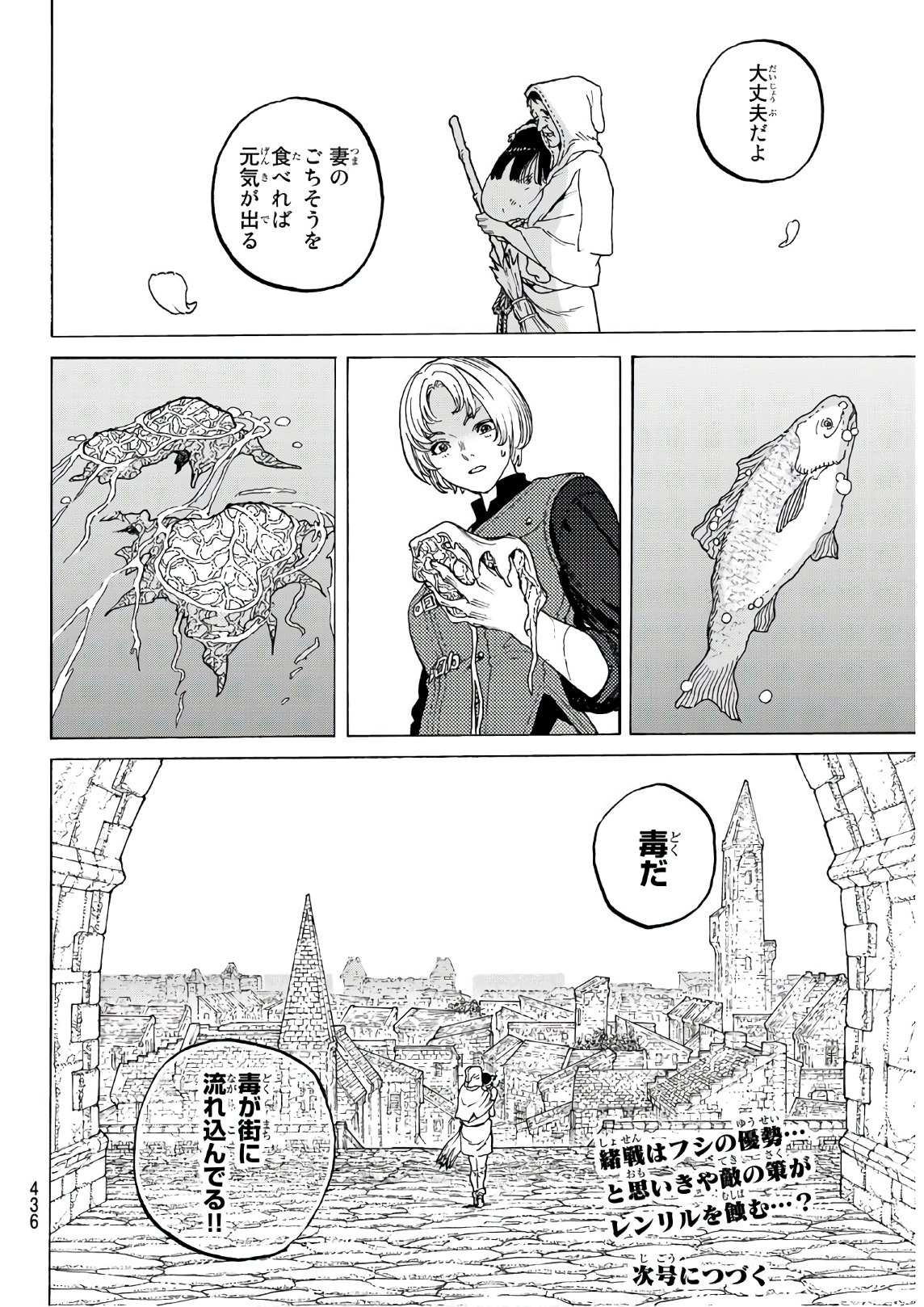 不滅のあなたへ 第95話 - Page 16