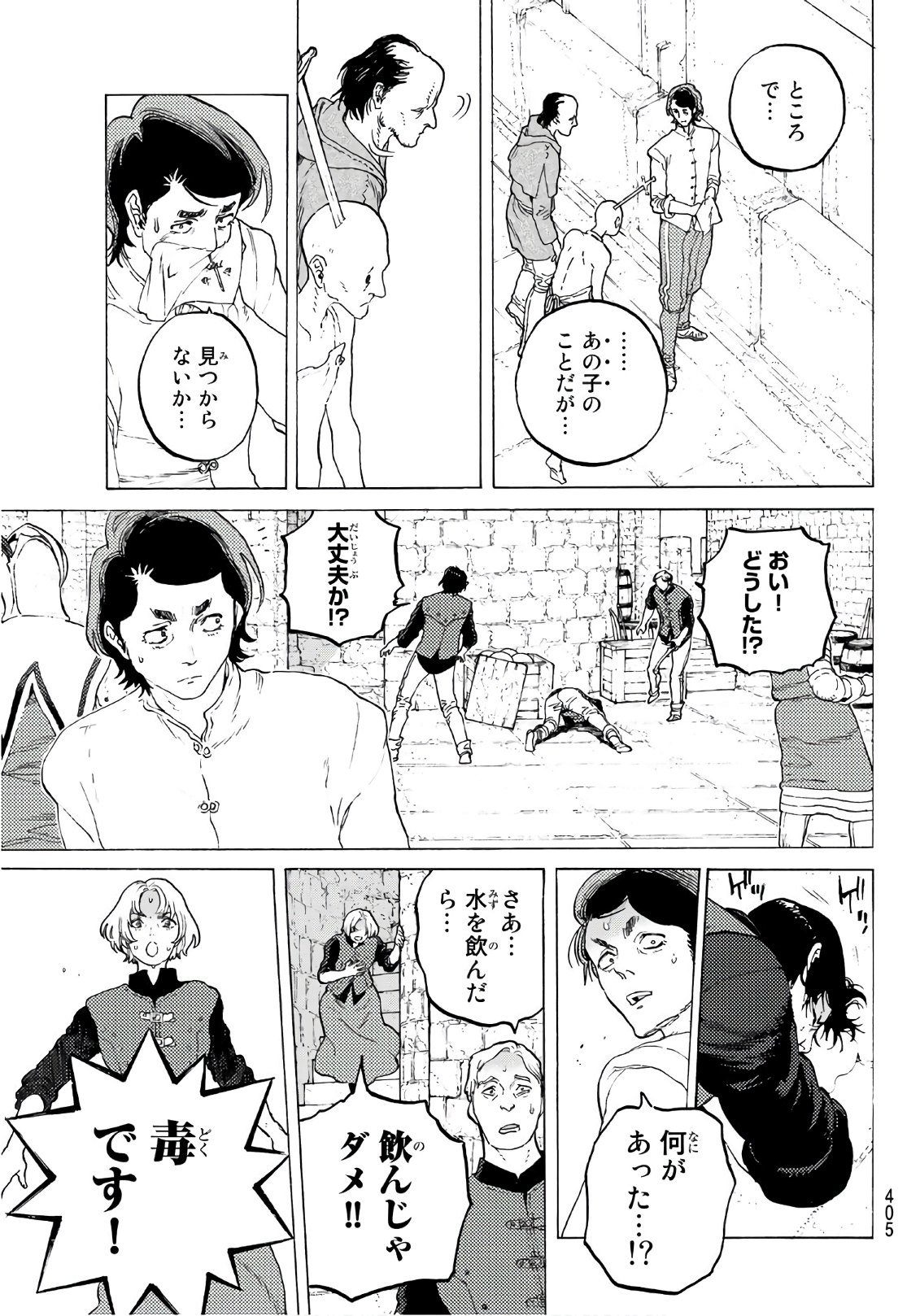 不滅のあなたへ 第96話 - Page 3