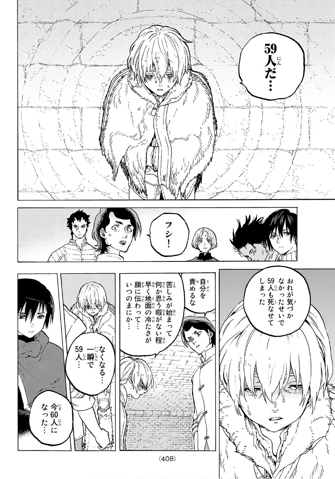 不滅のあなたへ 第96話 - Page 6