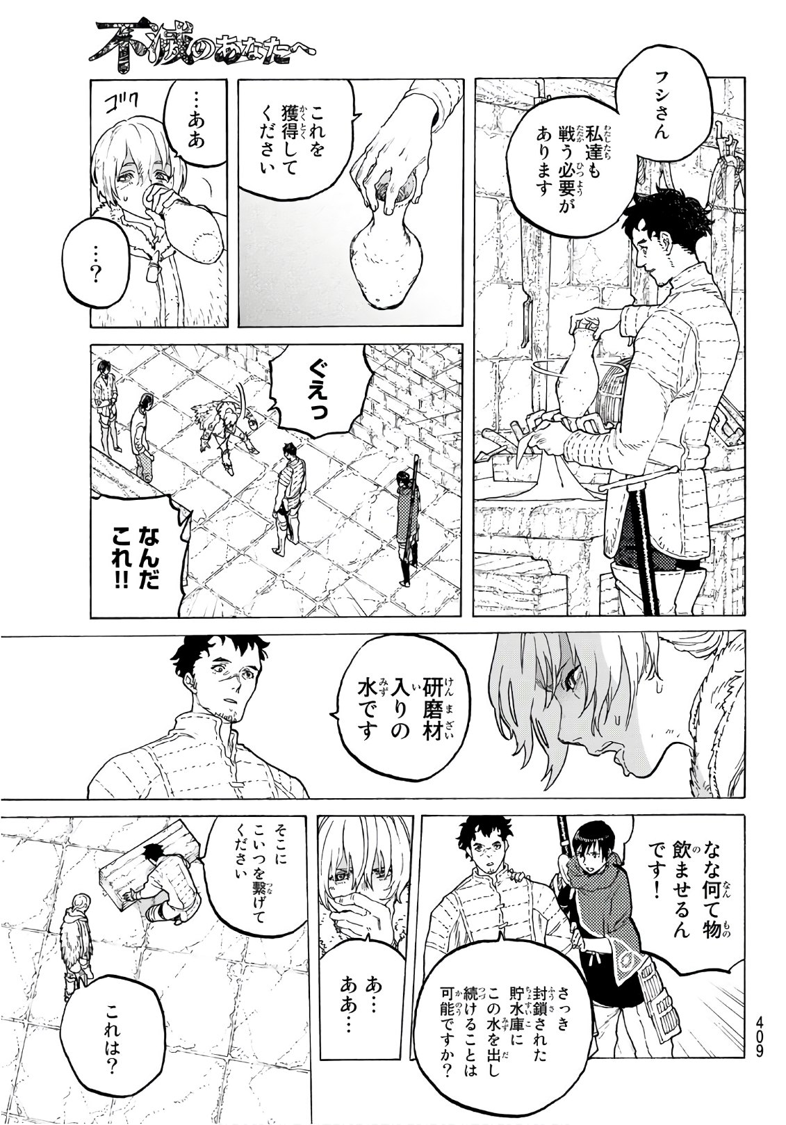 不滅のあなたへ 第96話 - Page 7