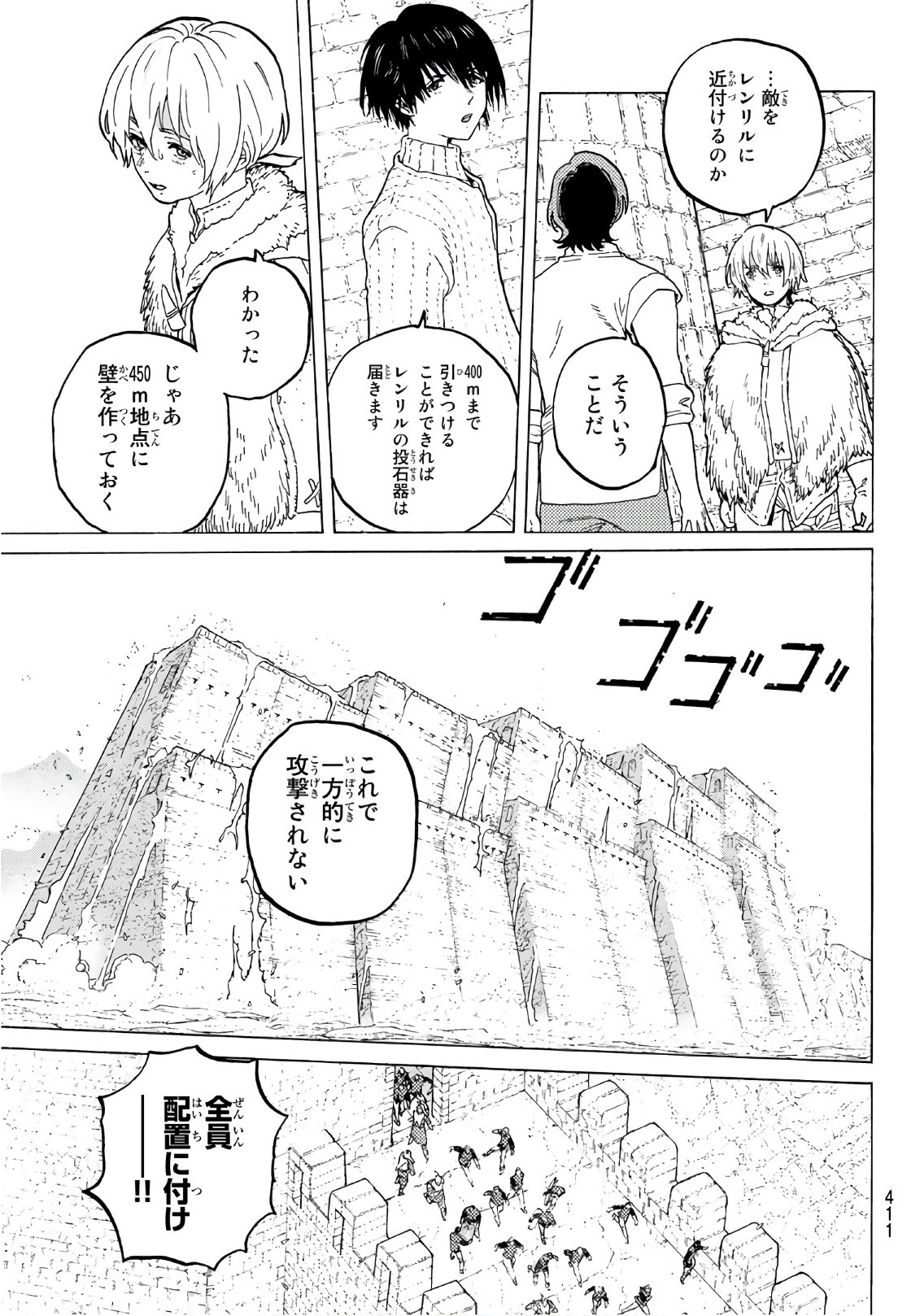 不滅のあなたへ 第96話 - Page 9