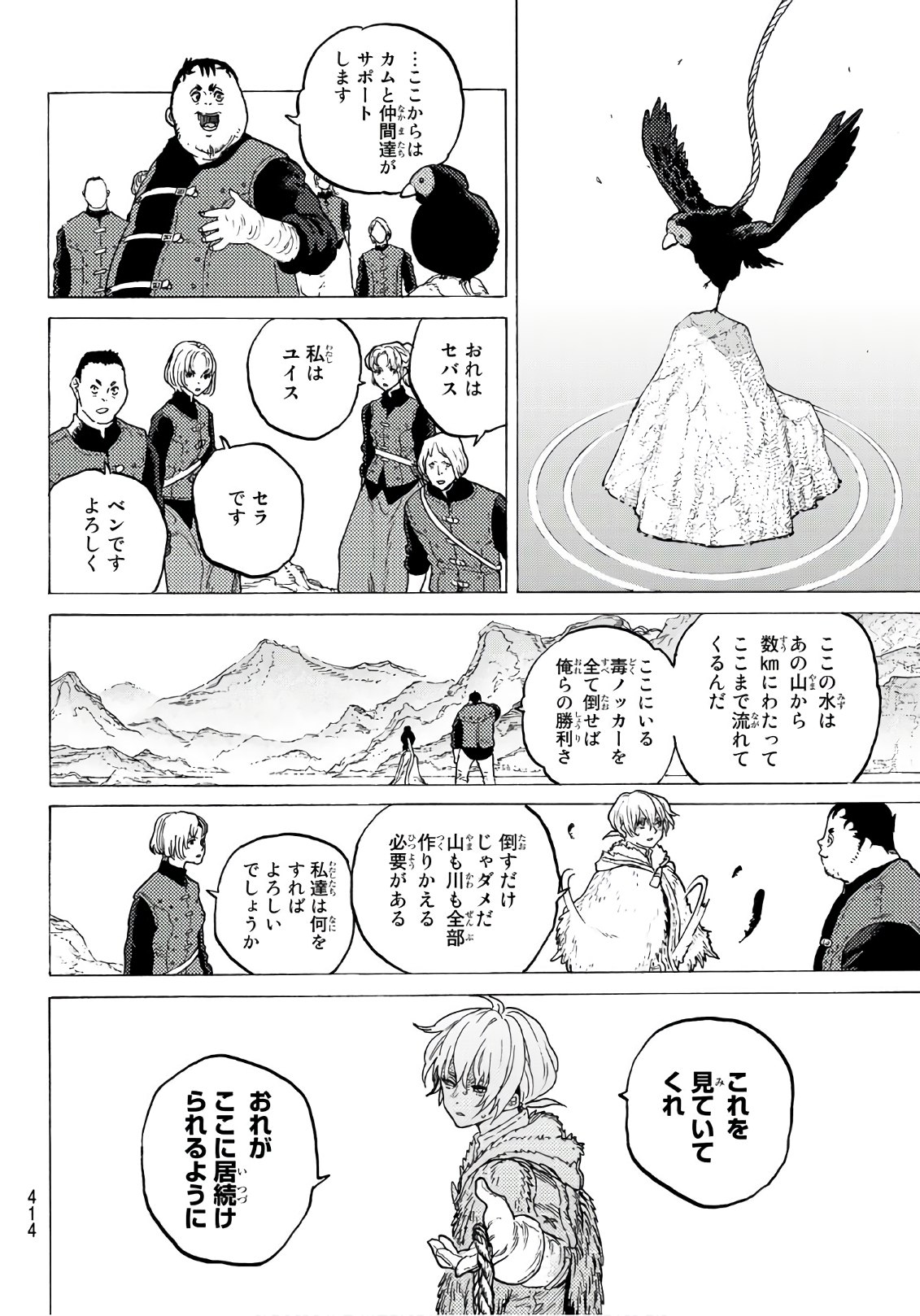 不滅のあなたへ 第96話 - Page 12