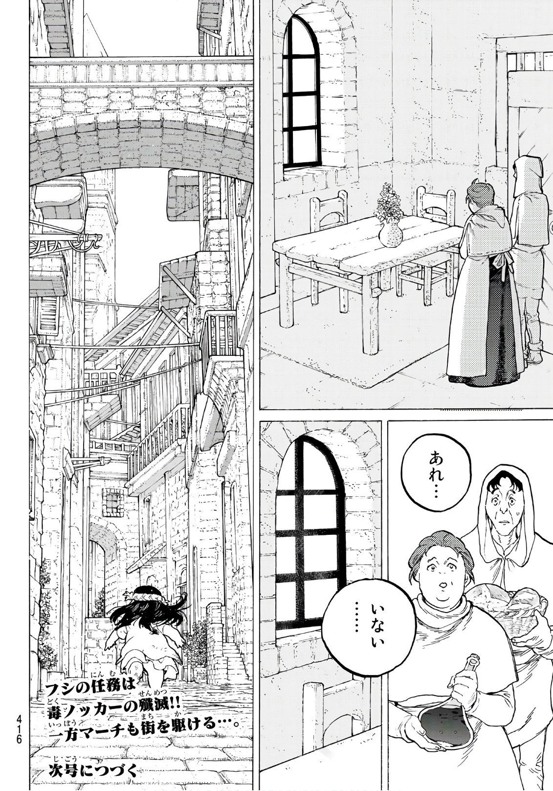 不滅のあなたへ 第96話 - Page 14