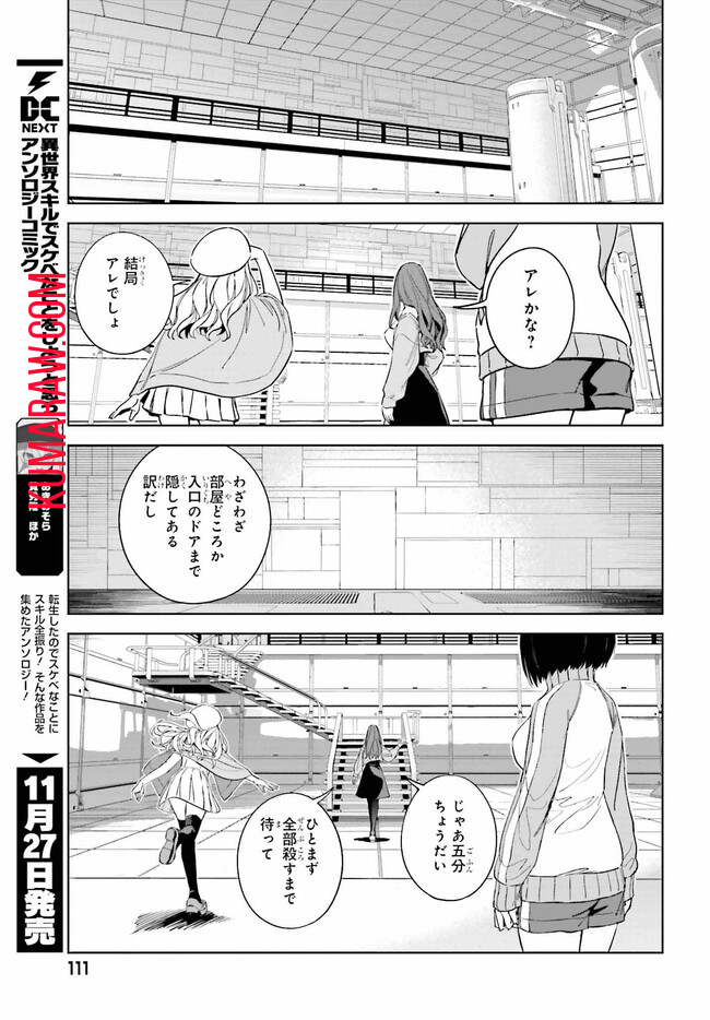 とある暗部の少女共棲 第1話 - Page 22