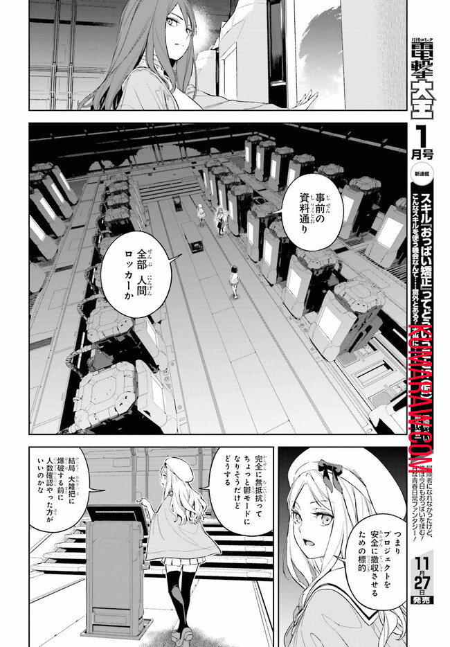 とある暗部の少女共棲 第1話 - Page 27