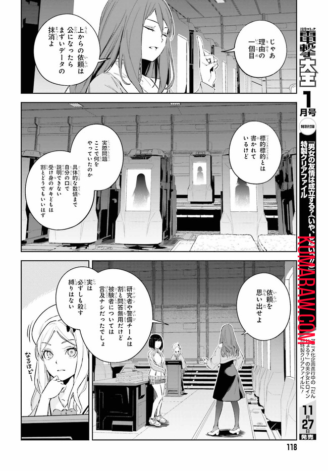 とある暗部の少女共棲 第1話 - Page 29