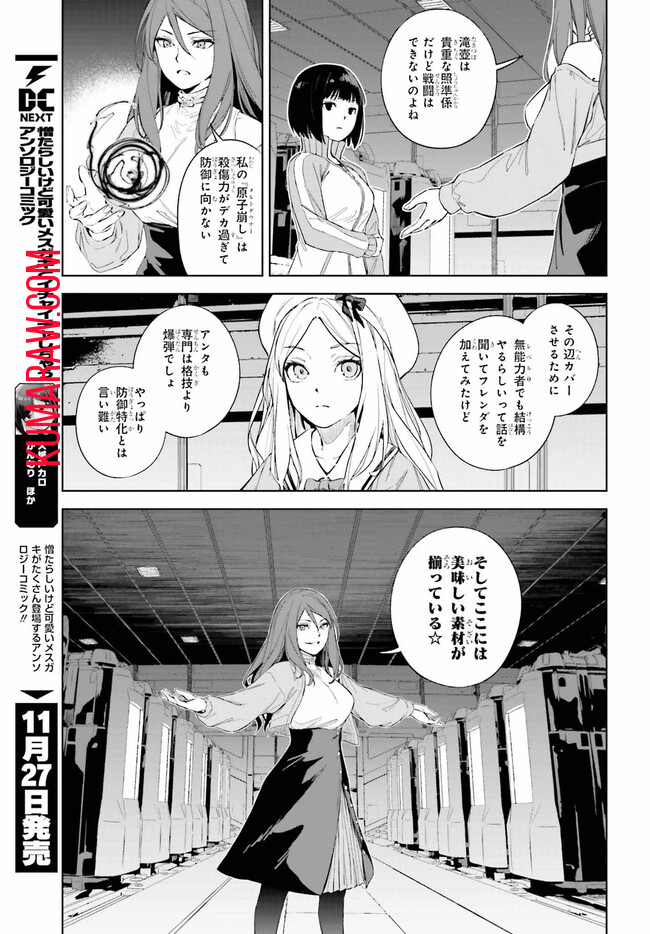 とある暗部の少女共棲 第1話 - Page 30