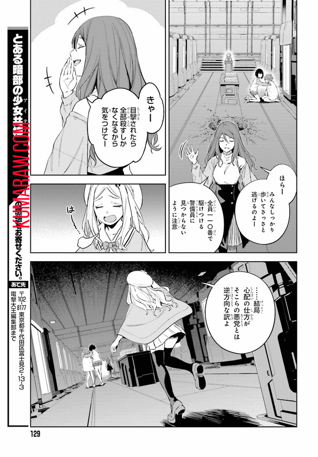 とある暗部の少女共棲 第1話 - Page 40