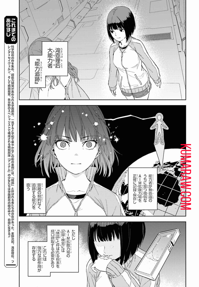 とある暗部の少女共棲 第2話 - Page 3