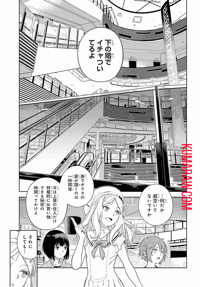 とある暗部の少女共棲 第2話 - Page 13