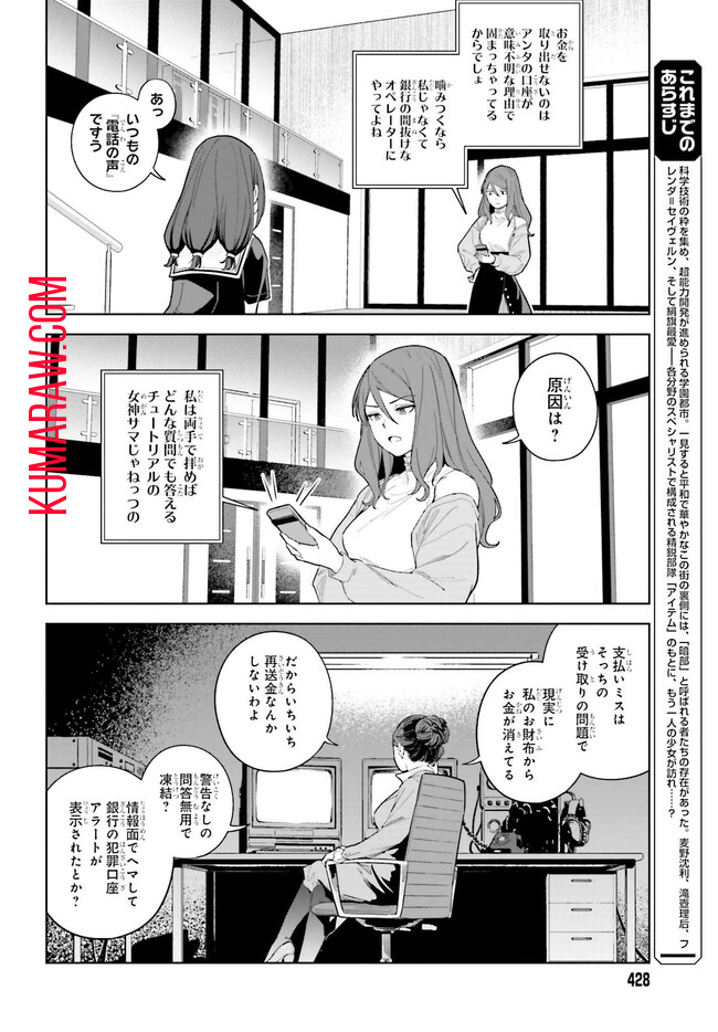 とある暗部の少女共棲 第3.1話 - Page 2