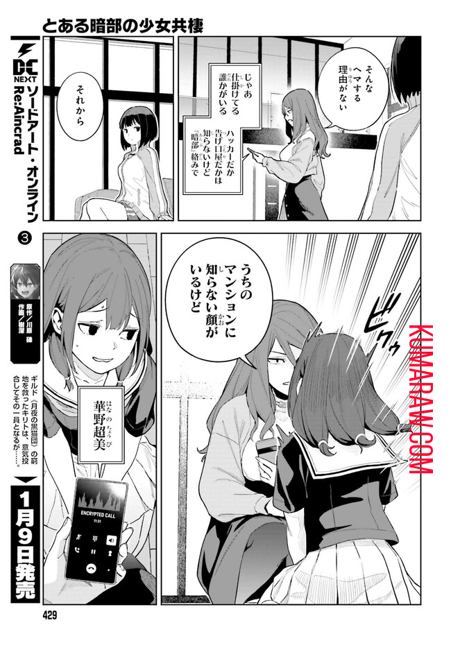 とある暗部の少女共棲 第3.1話 - Page 3