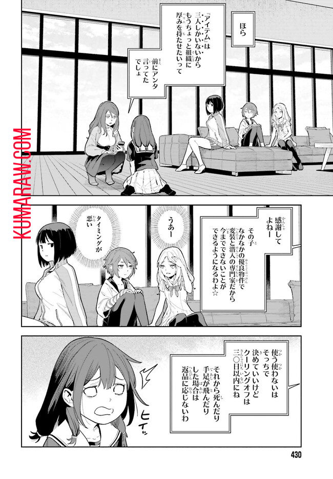 とある暗部の少女共棲 第3.1話 - Page 4