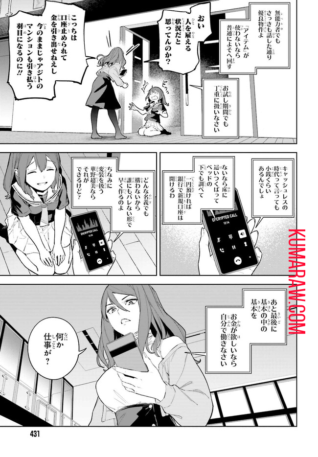 とある暗部の少女共棲 第3.1話 - Page 5