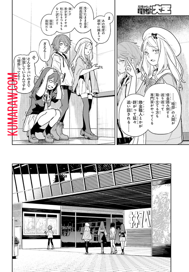 とある暗部の少女共棲 第3.1話 - Page 8