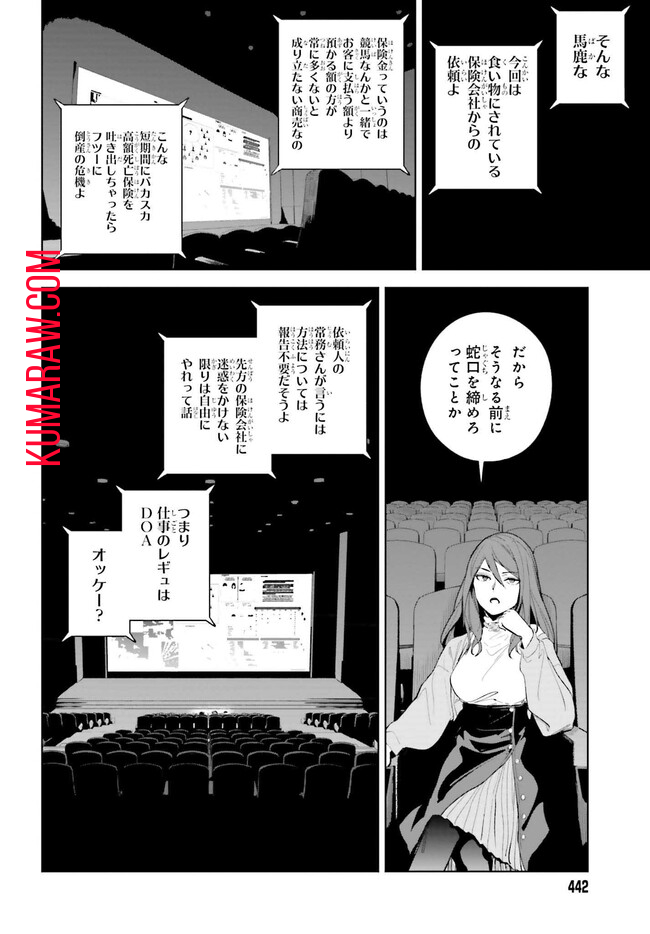 とある暗部の少女共棲 第3.1話 - Page 16