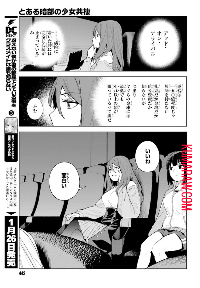 とある暗部の少女共棲 第3.1話 - Page 17