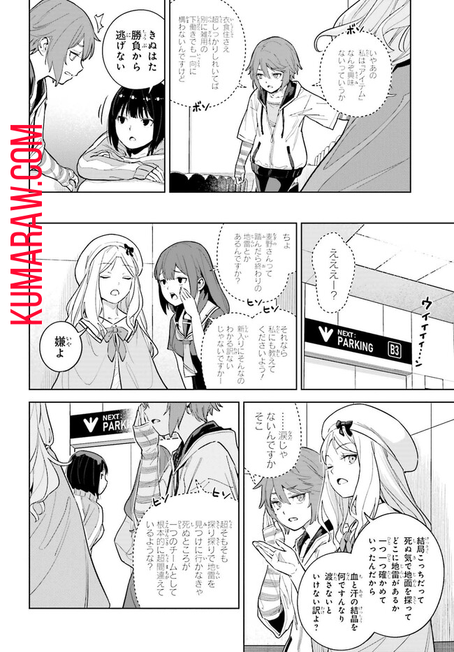 とある暗部の少女共棲 第3.2話 - Page 4