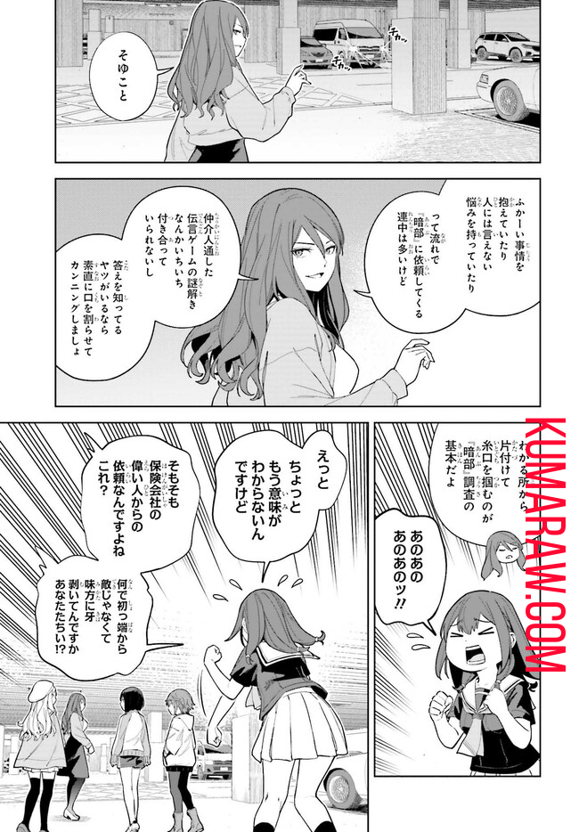 とある暗部の少女共棲 第3.2話 - Page 7