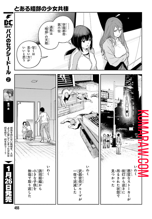 とある暗部の少女共棲 第3.2話 - Page 11