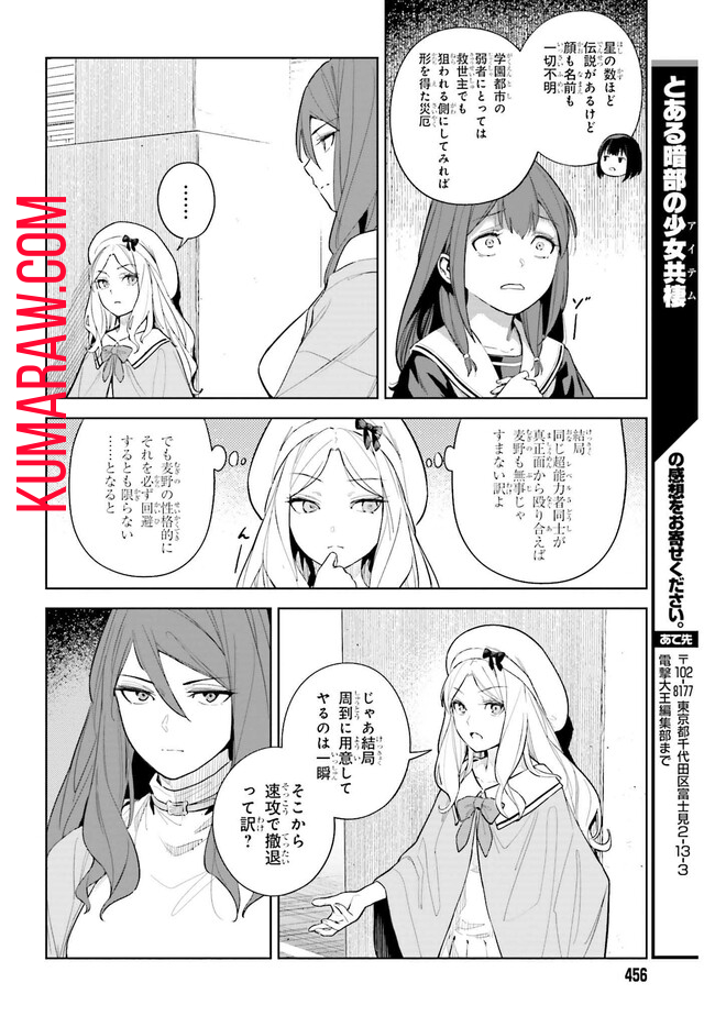 とある暗部の少女共棲 第3.2話 - Page 12