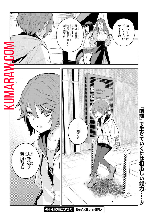 とある暗部の少女共棲 第3.2話 - Page 14