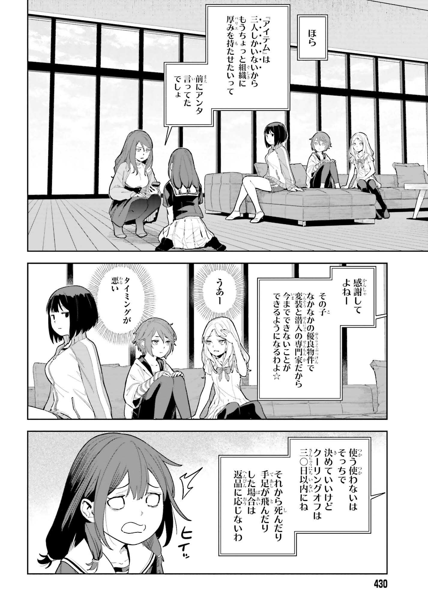 とある暗部の少女共棲 第3話 - Page 4