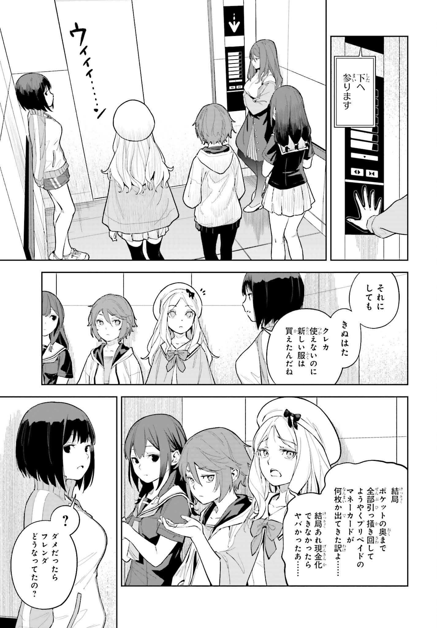 とある暗部の少女共棲 第3話 - Page 7