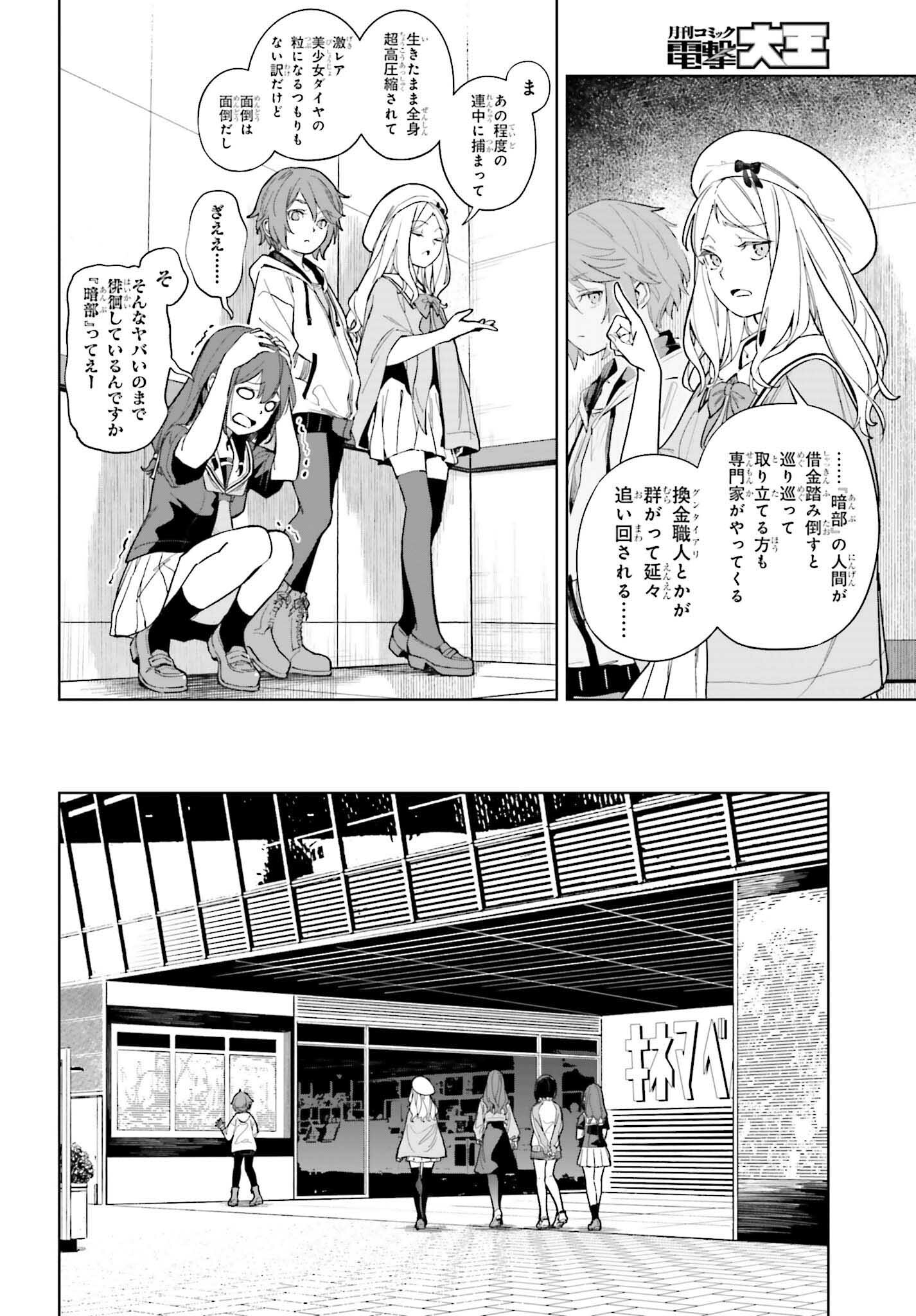 とある暗部の少女共棲 第3話 - Page 8