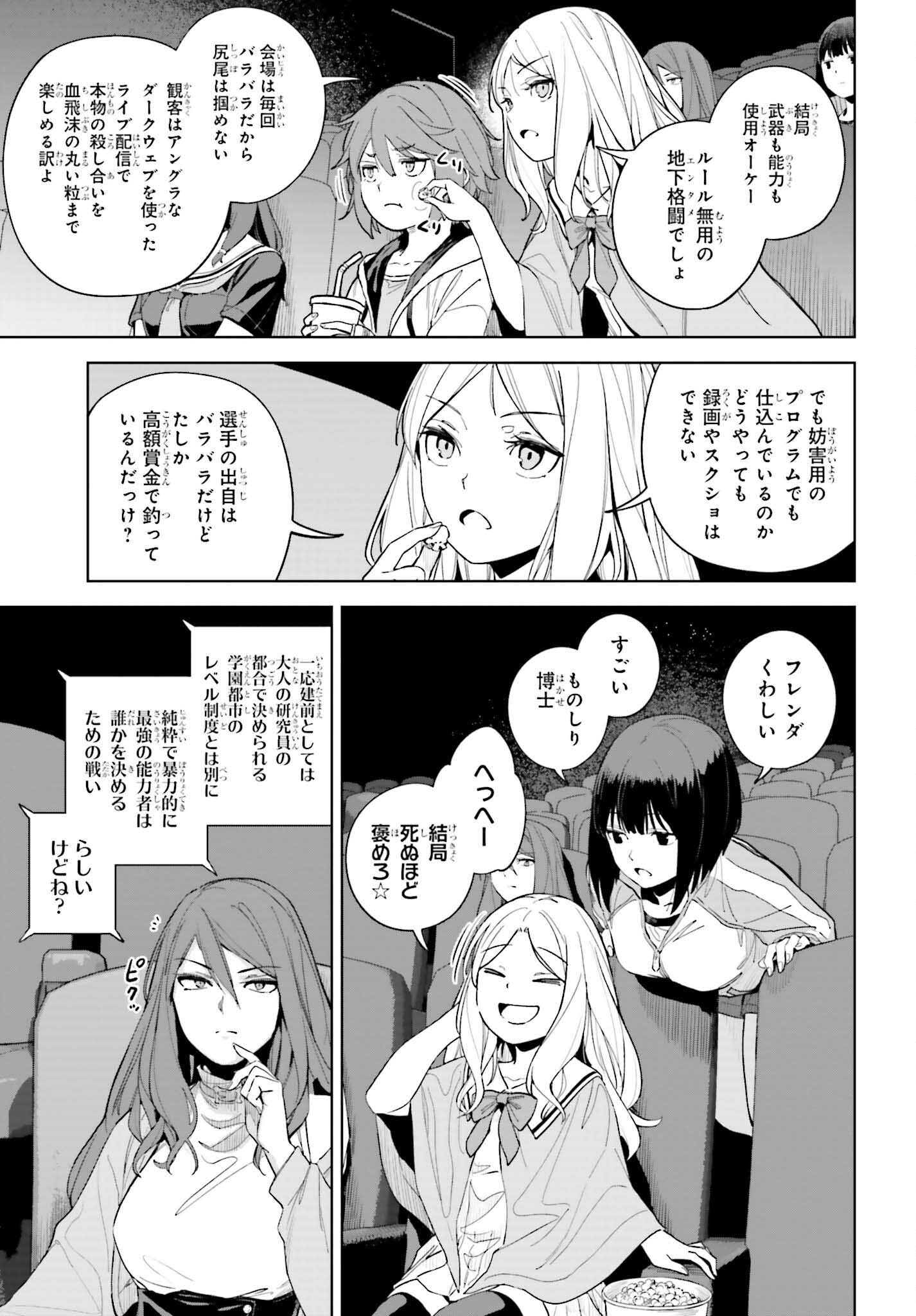 とある暗部の少女共棲 第3話 - Page 11