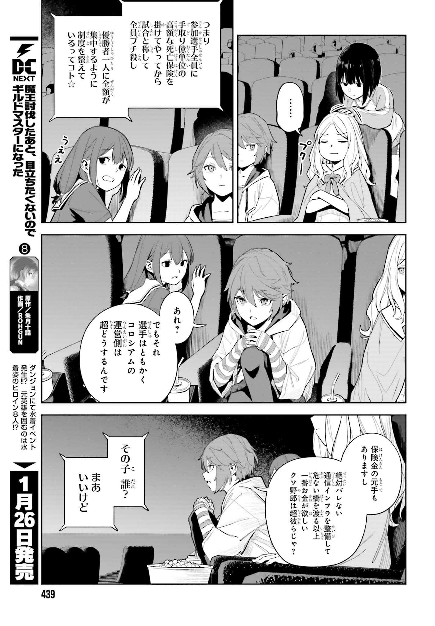 とある暗部の少女共棲 第3話 - Page 13