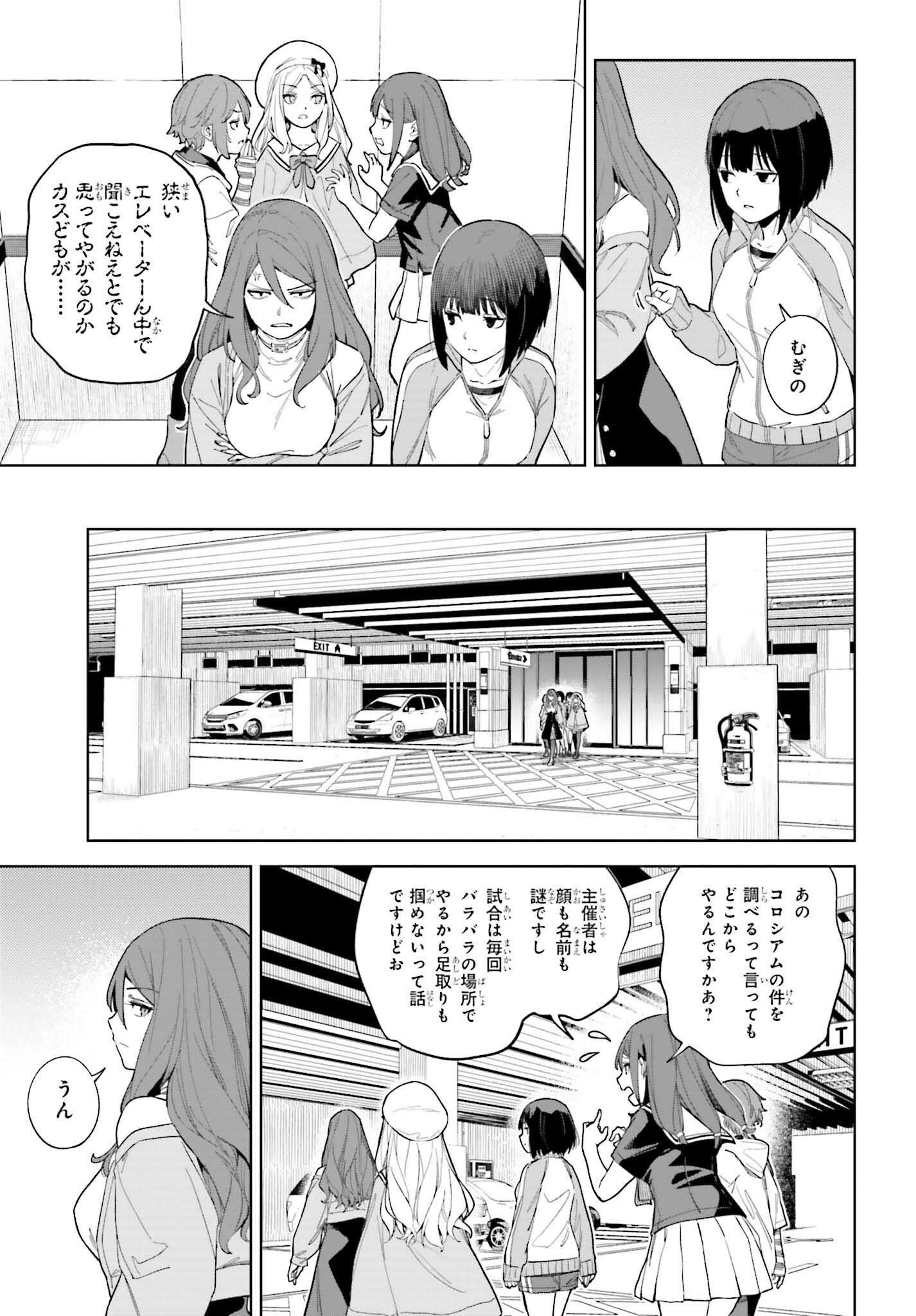 とある暗部の少女共棲 第3話 - Page 23