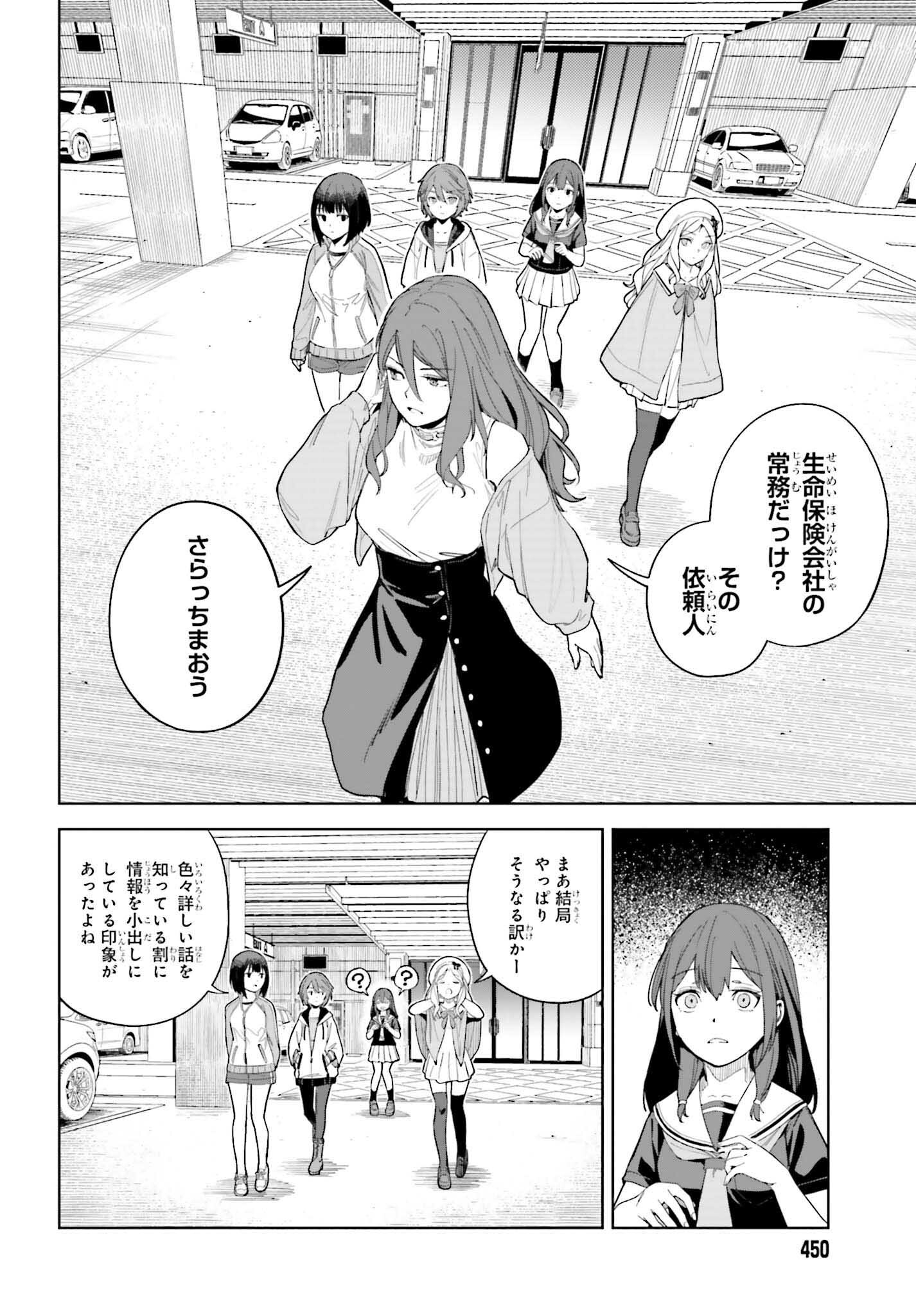 とある暗部の少女共棲 第3話 - Page 24