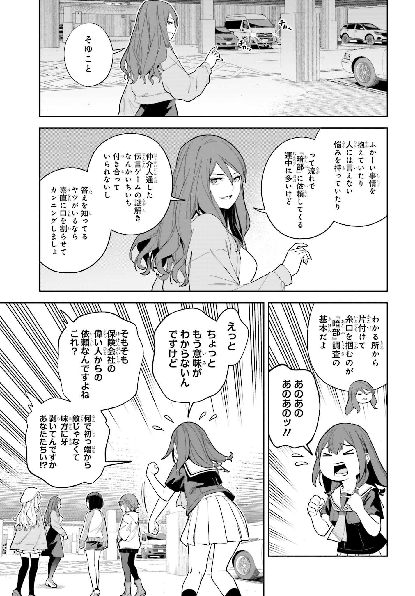 とある暗部の少女共棲 第3話 - Page 25