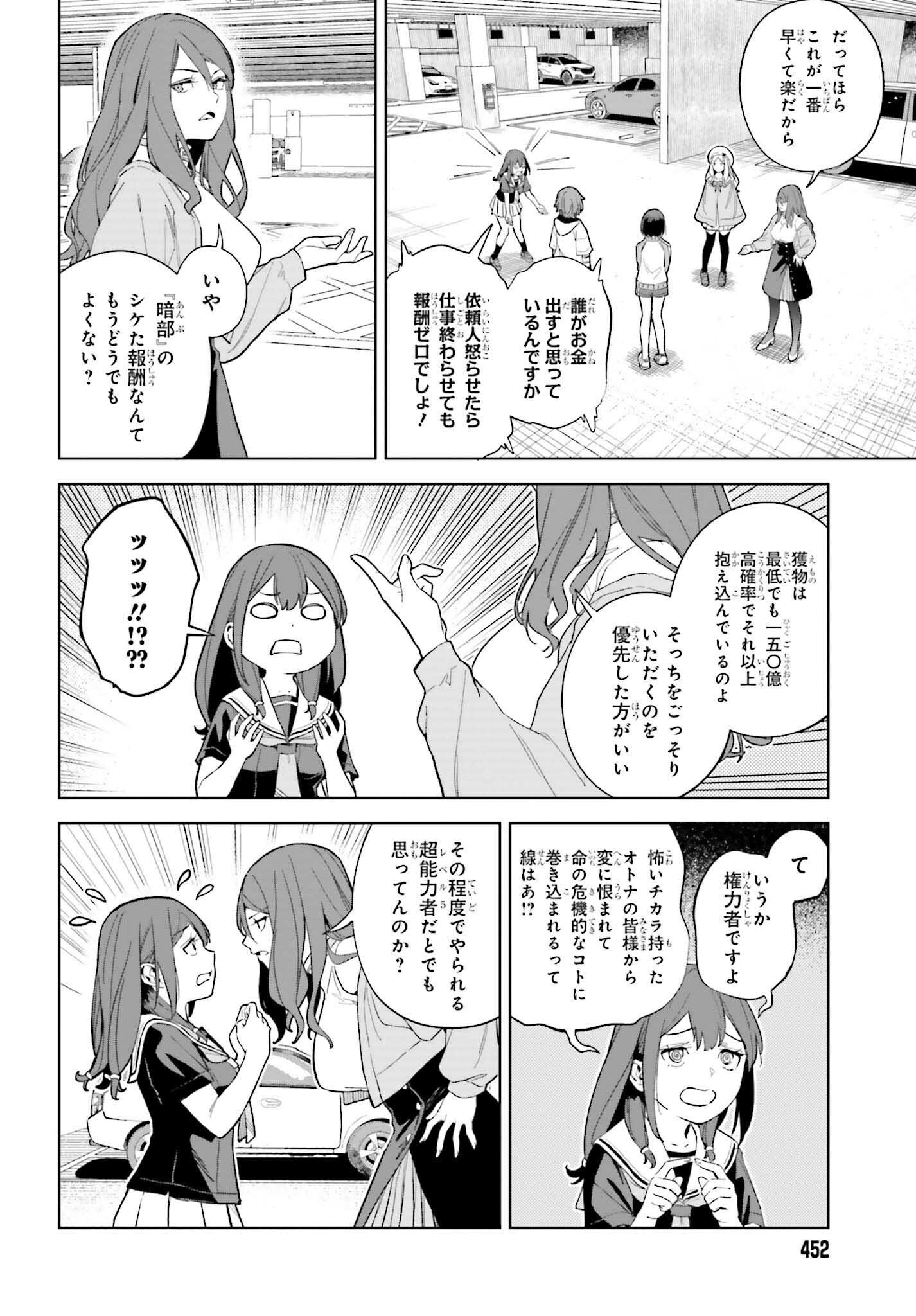 とある暗部の少女共棲 第3話 - Page 26