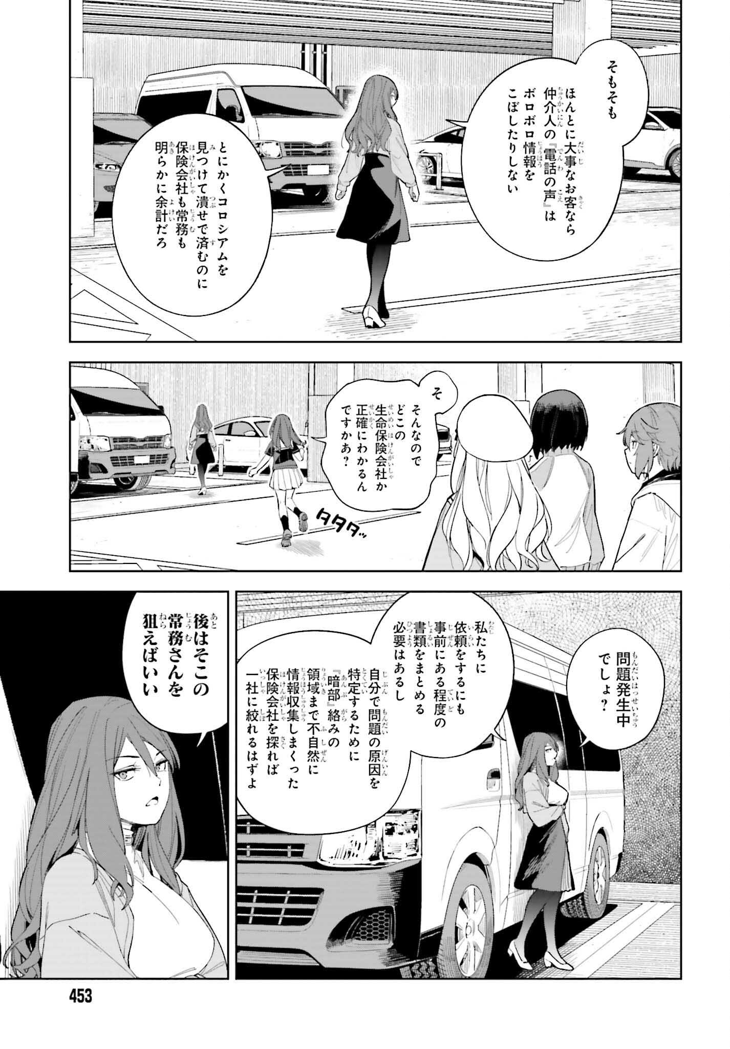 とある暗部の少女共棲 第3話 - Page 27